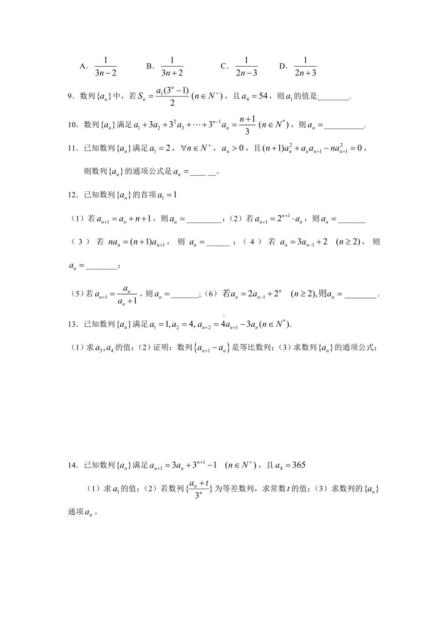 (完整版)数列专题1递推公式求通项公式(练习).doc_第2页