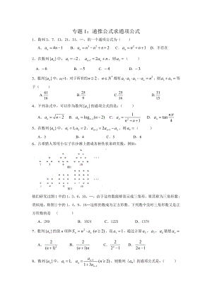 (完整版)数列专题1递推公式求通项公式(练习).doc