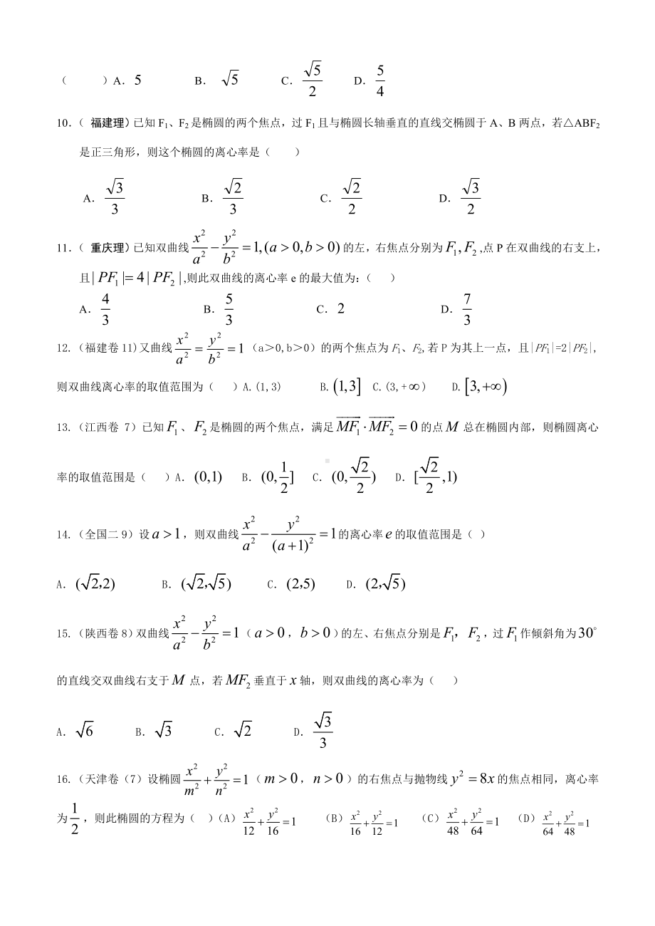 (完整版)圆锥曲线离心率专题历年真题.doc_第2页