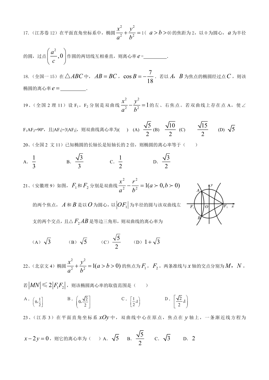 (完整版)圆锥曲线离心率专题历年真题.doc_第3页