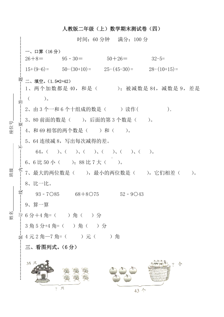 (2019秋)人教版小学二年级数学上册期末试卷(含答案).doc_第1页