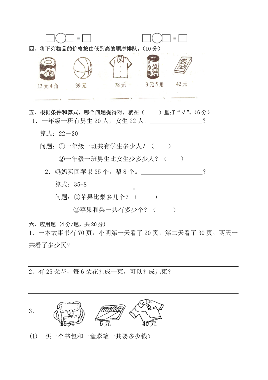 (2019秋)人教版小学二年级数学上册期末试卷(含答案).doc_第2页