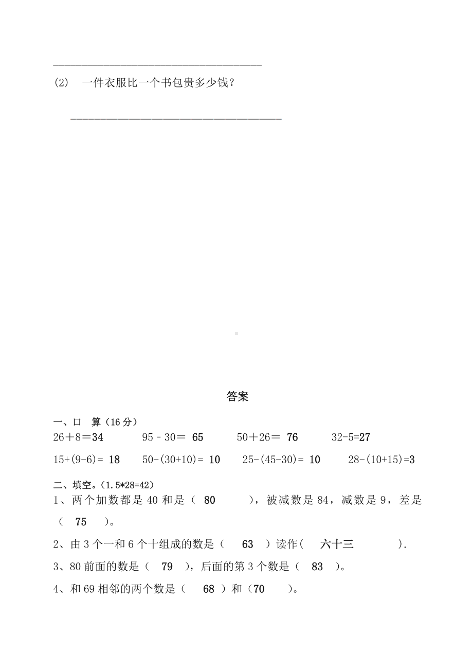 (2019秋)人教版小学二年级数学上册期末试卷(含答案).doc_第3页