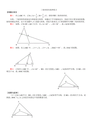 (完整版)三角形内角和练习题.doc