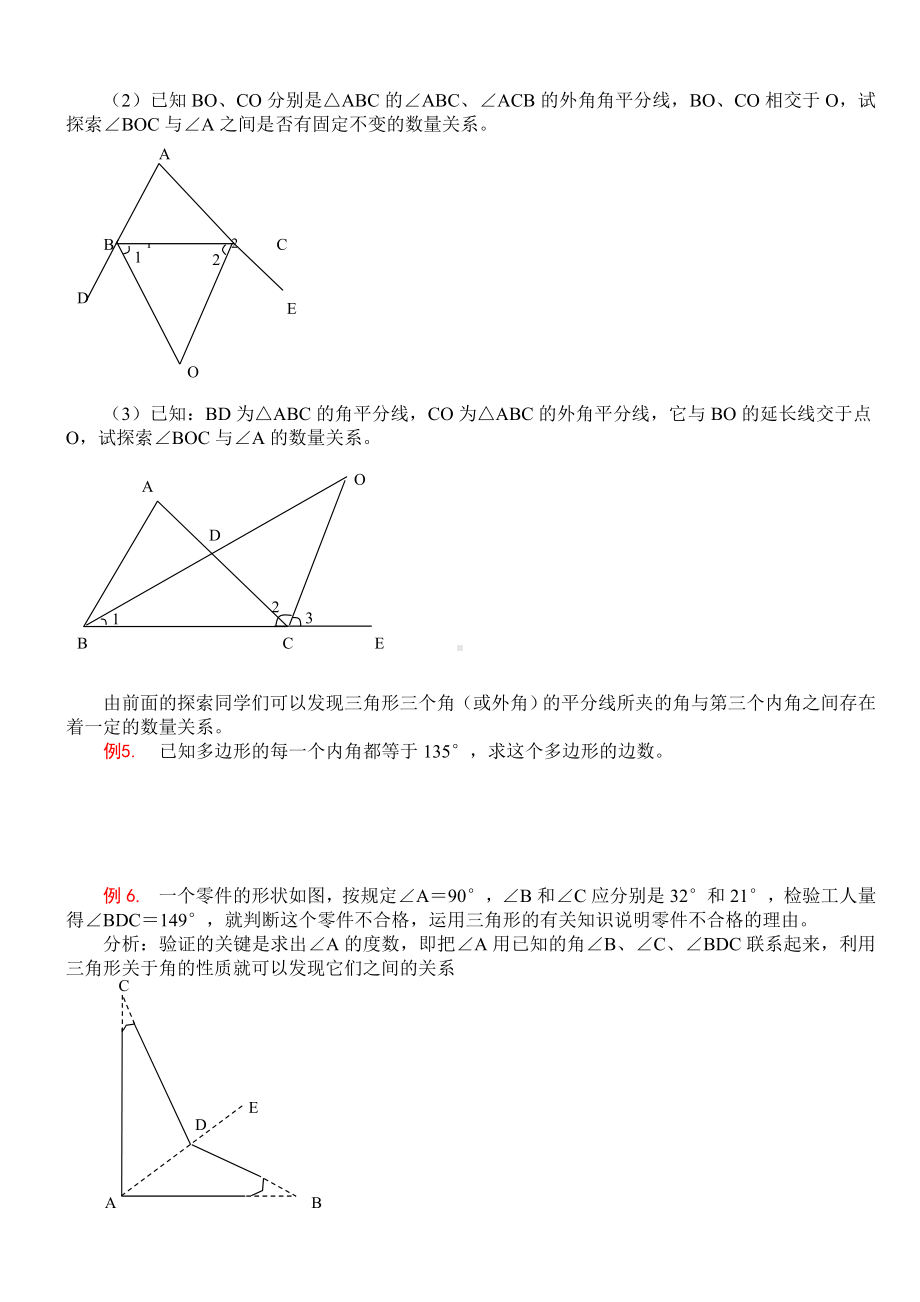 (完整版)三角形内角和练习题.doc_第2页