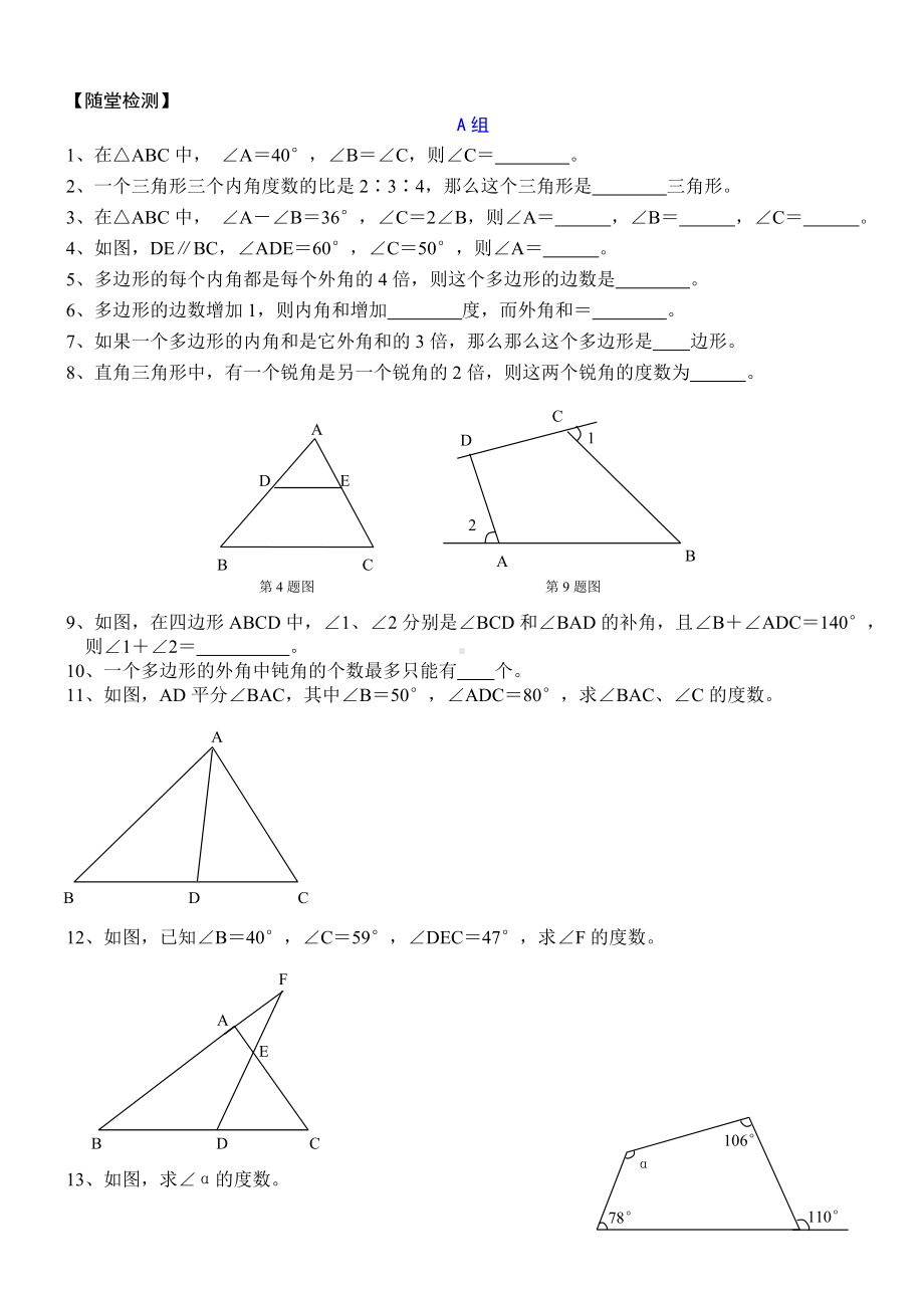 (完整版)三角形内角和练习题.doc_第3页