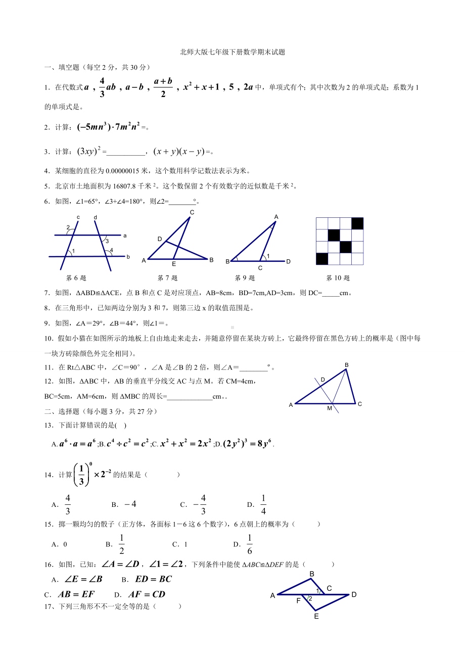 (完整版)北师大版数学七年级下册综合提高练习题.doc_第1页