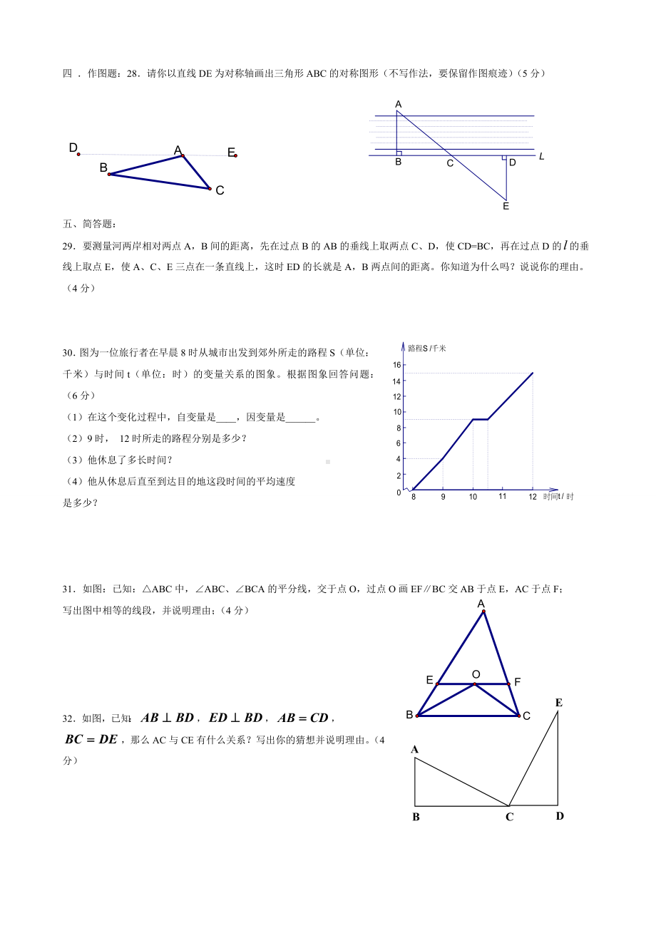 (完整版)北师大版数学七年级下册综合提高练习题.doc_第3页