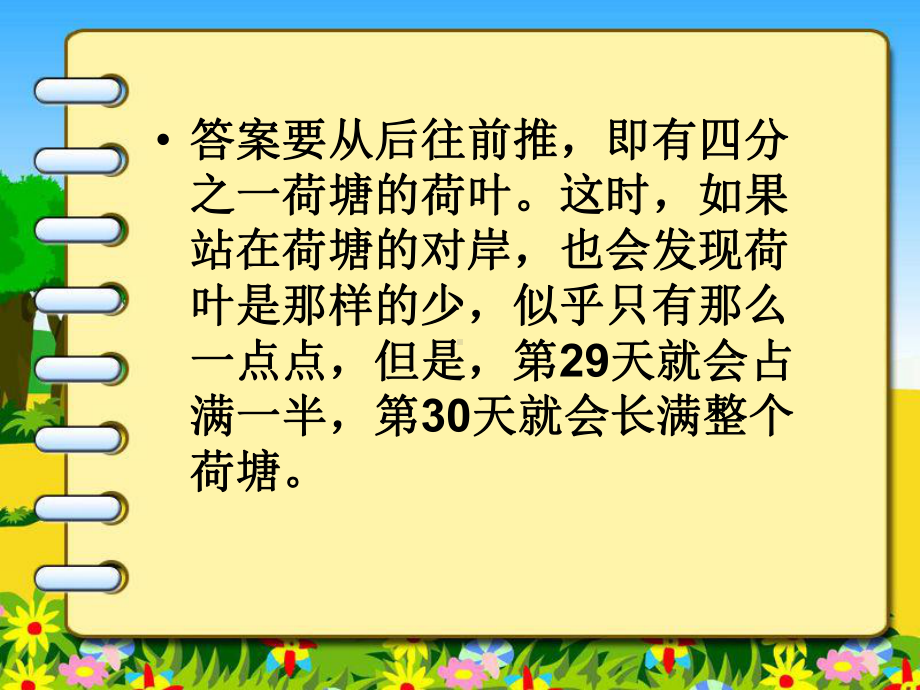 主题班会：成功就是每天进步一点点.ppt_第3页