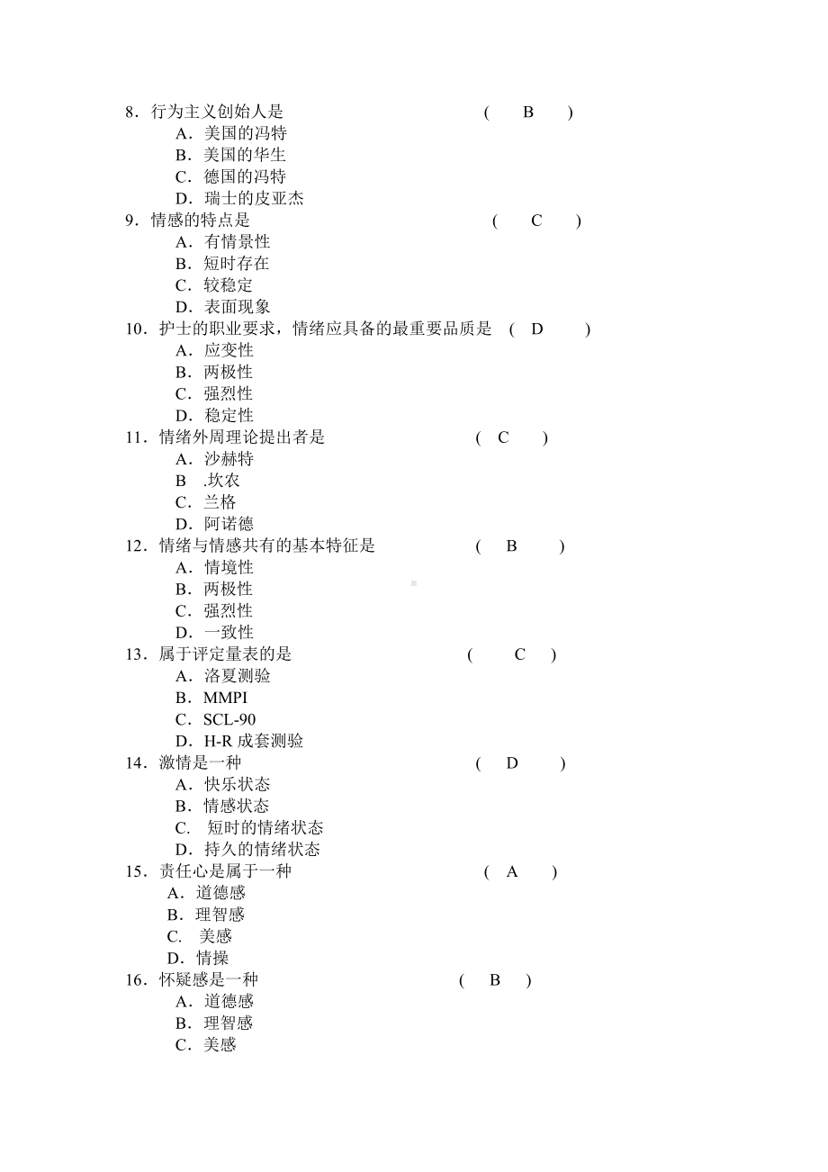 (完整版)护理心理学试卷集锦.doc_第2页