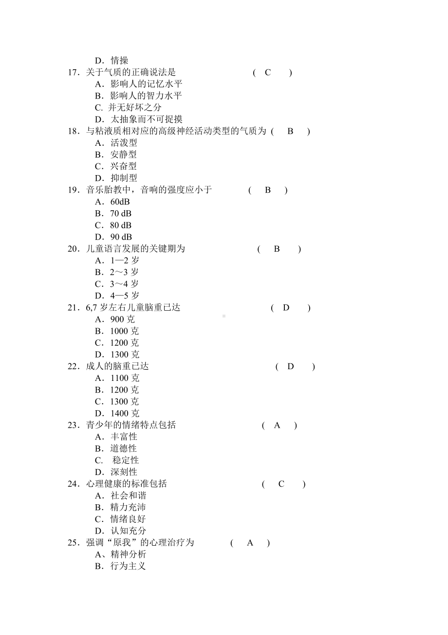 (完整版)护理心理学试卷集锦.doc_第3页