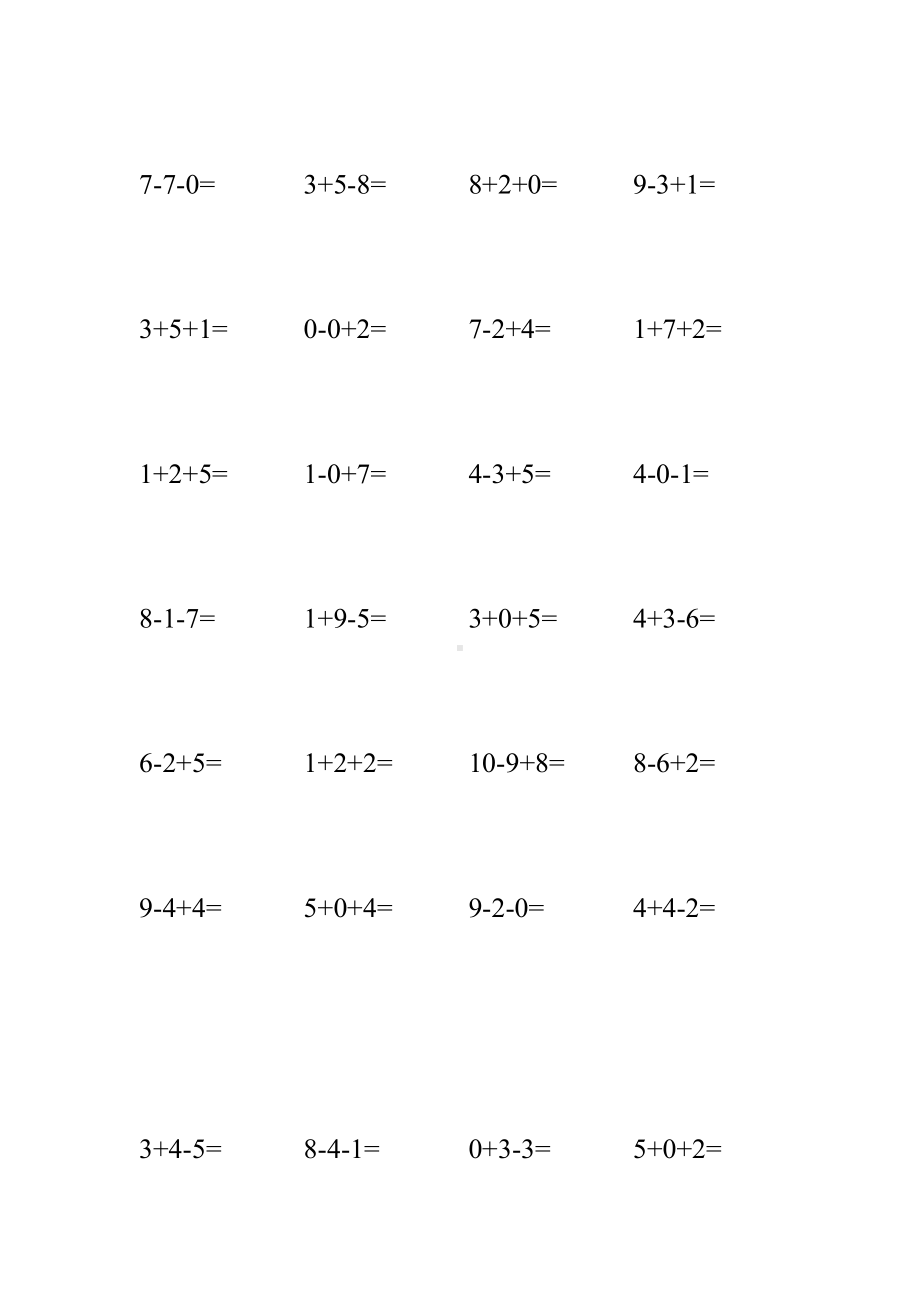 (完整版)数学10以内连加连减口算练习题.doc_第2页