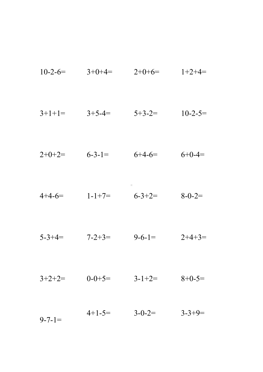 (完整版)数学10以内连加连减口算练习题.doc_第3页