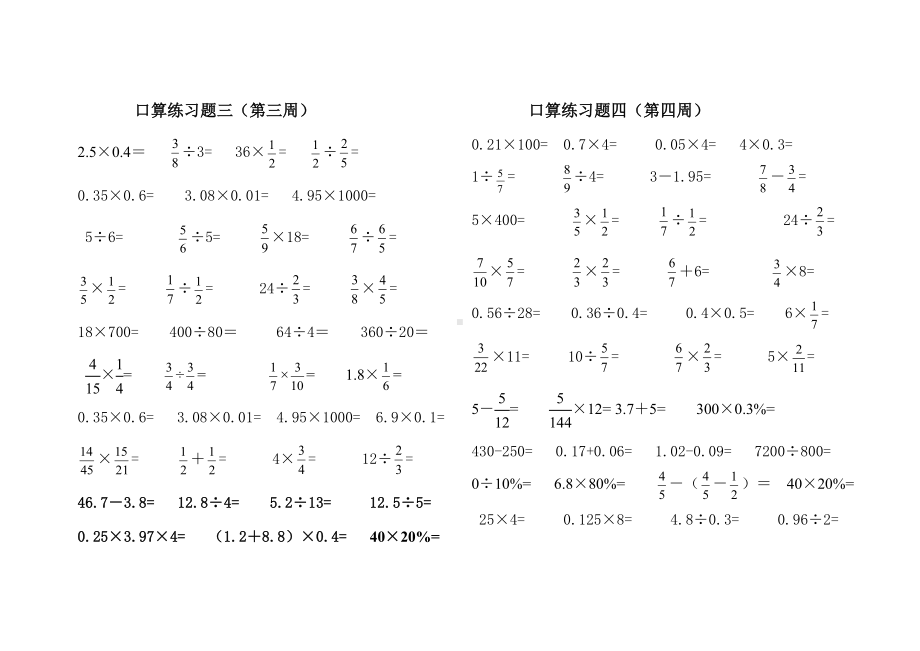 (完整版)六年级口算天天练试题.doc_第2页