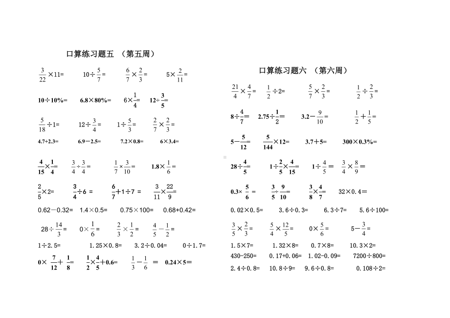 (完整版)六年级口算天天练试题.doc_第3页