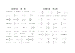 (完整版)六年级口算天天练试题.doc