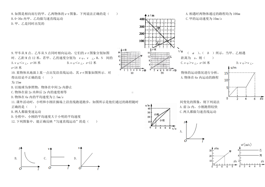 (完整版)八年级运动图像专题.doc_第2页