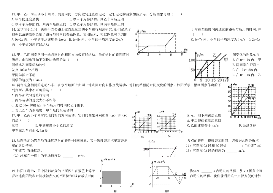 (完整版)八年级运动图像专题.doc_第3页