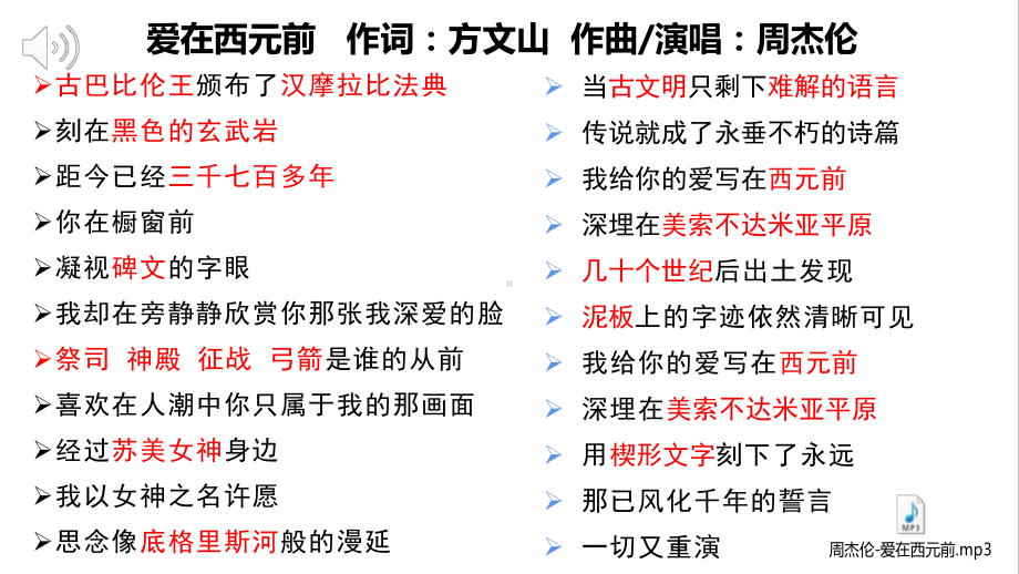 第3课 古代西亚、非洲文化 ppt课件 (3)-（部）统编版《高中历史》选择性必修第三册.pptx_第1页