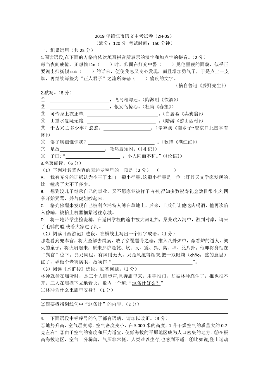 (完整版)2019年镇江市语文中考试卷.doc_第1页