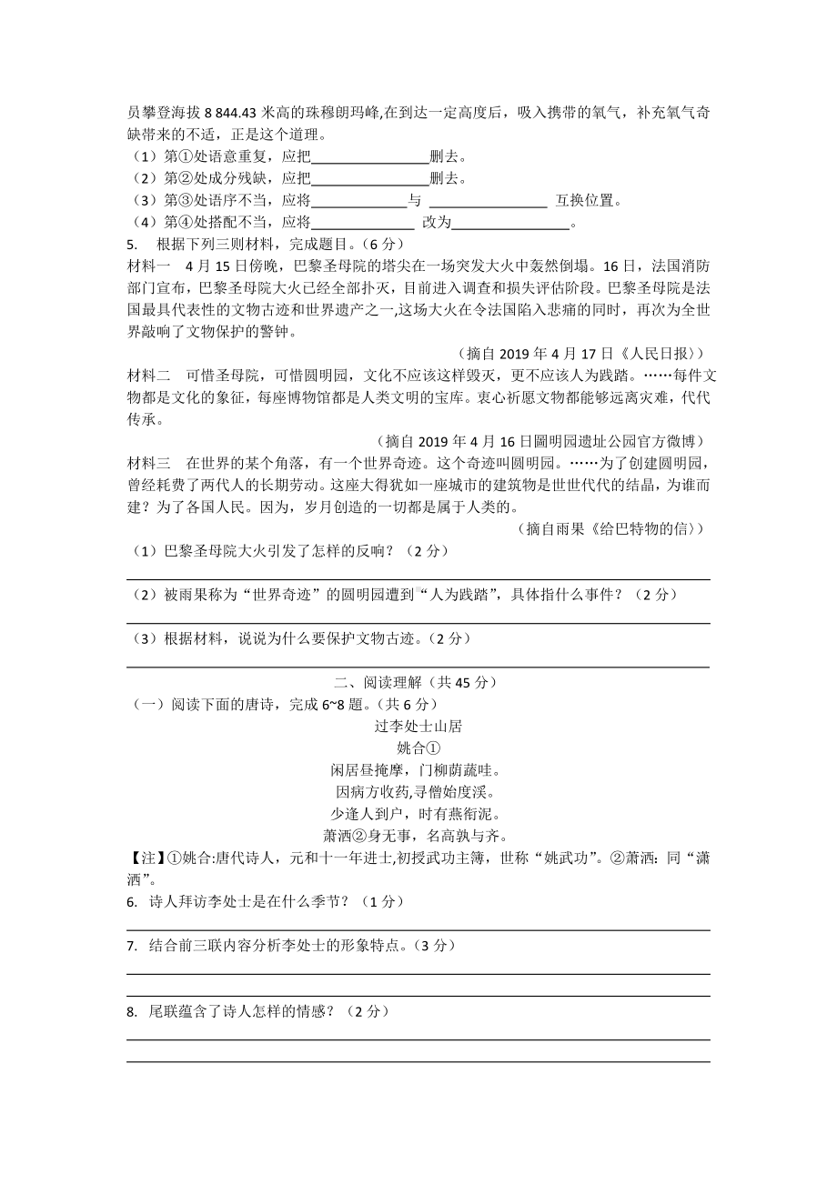 (完整版)2019年镇江市语文中考试卷.doc_第2页