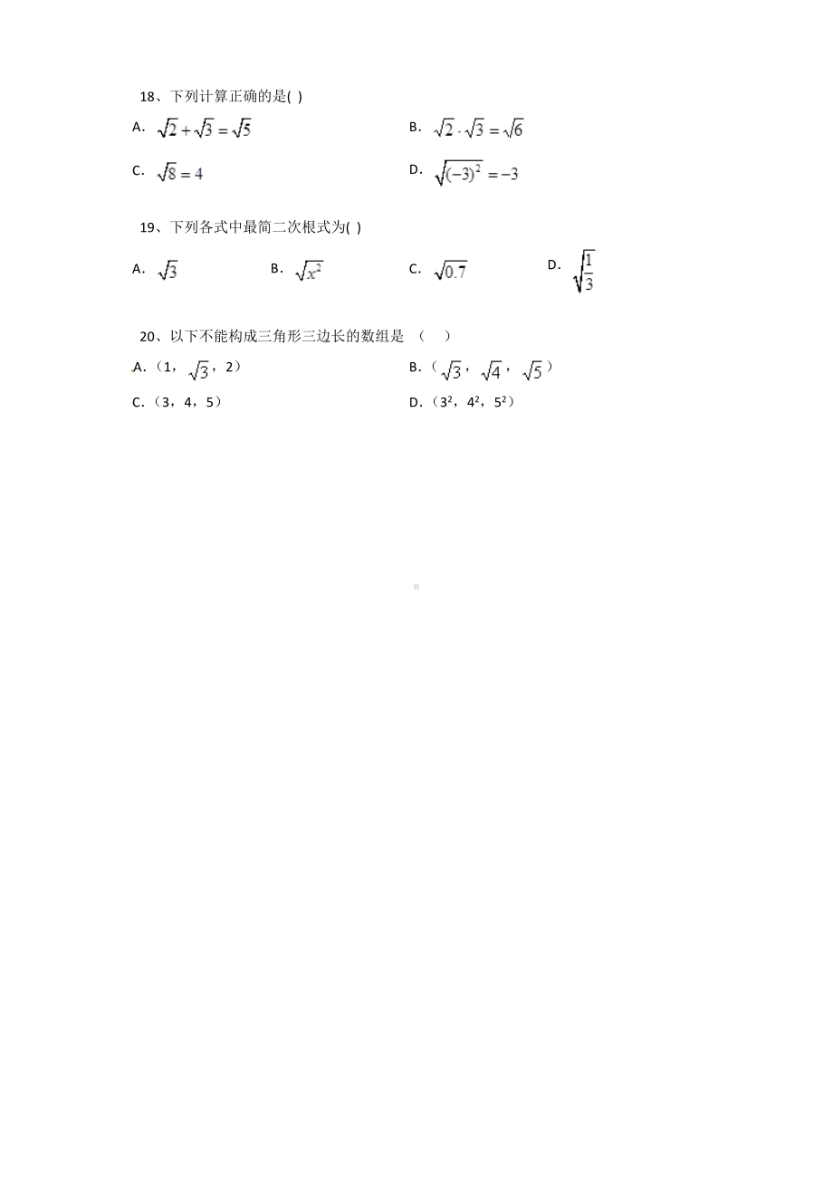 (完整)八年级下册数学第十六章二次根式练习题.doc_第3页