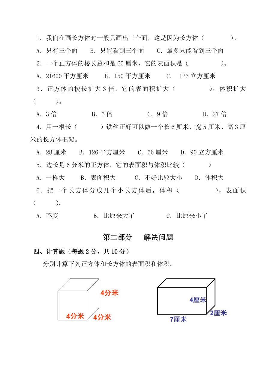 (完整版)人教版五年级下册长方体和正方体单元检测.doc_第3页