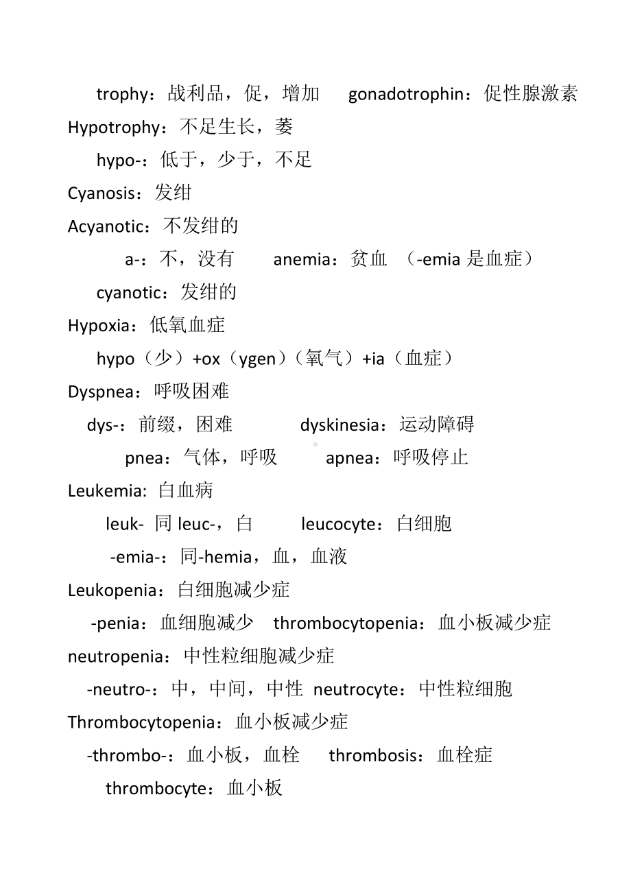 (完整版)医学词汇及词根记忆手册.doc_第3页