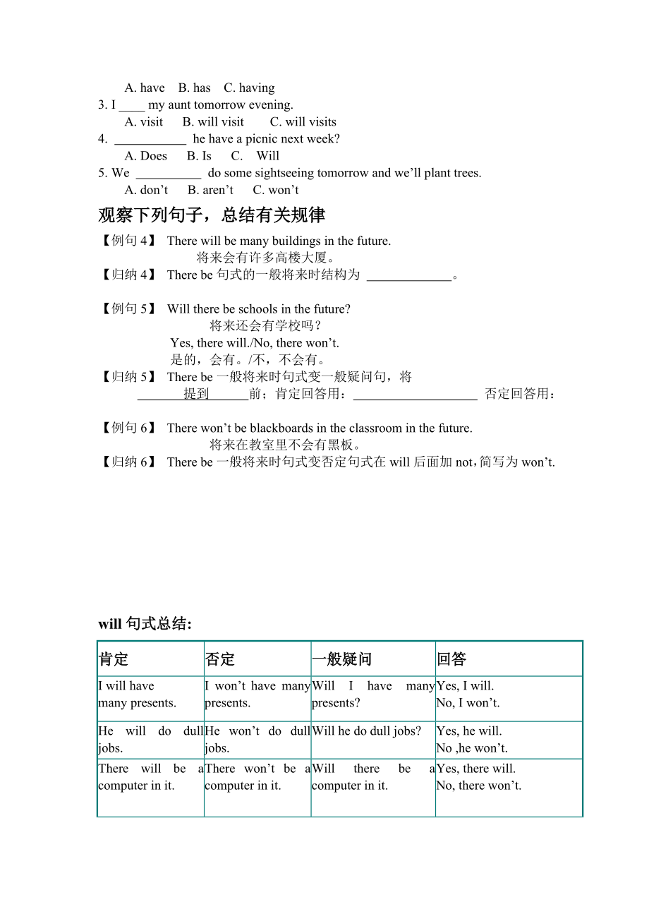 (完整)初中英语一般将来时.doc_第3页