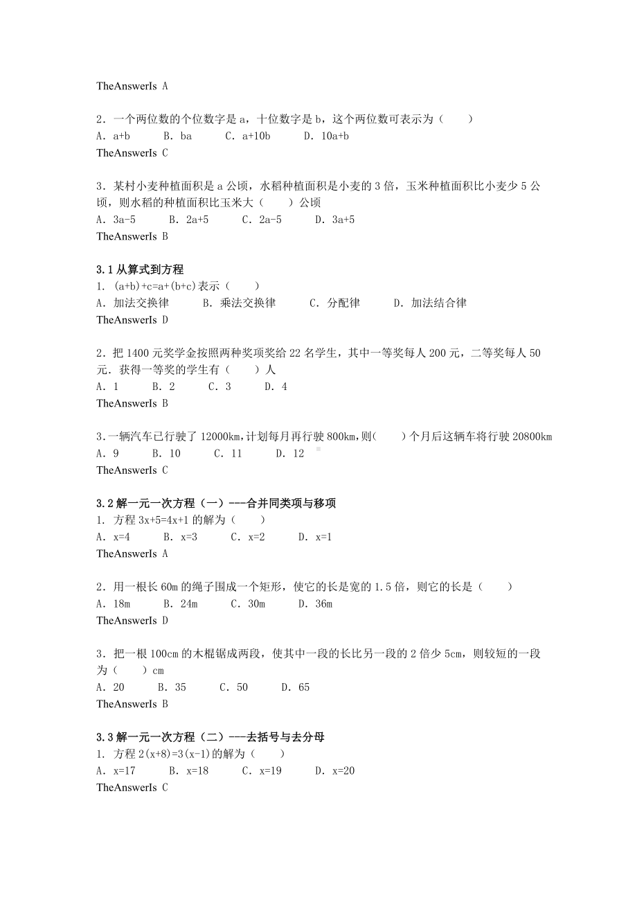 (完整版)初一数学基础题.doc_第3页