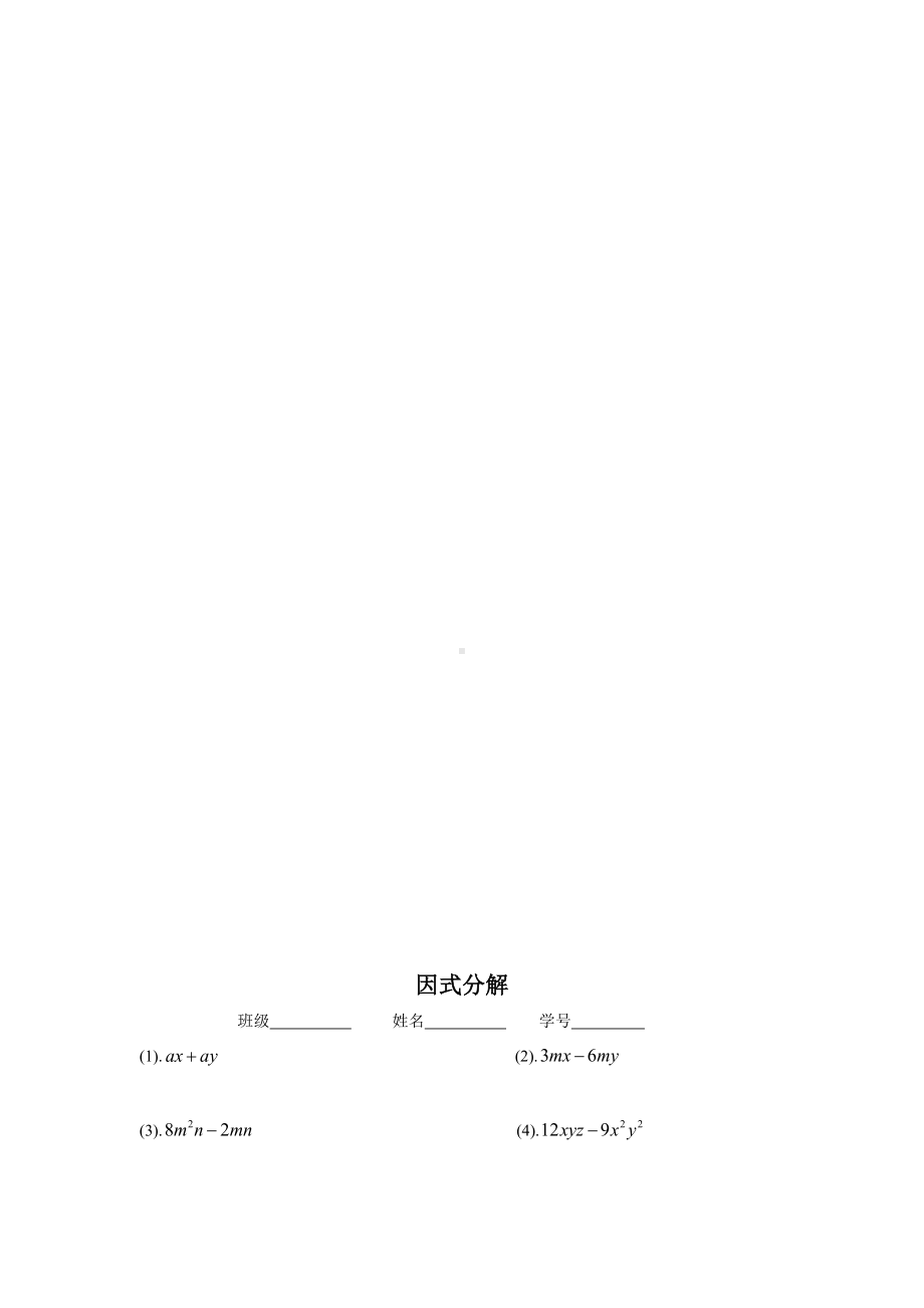 (完整版)整式的乘法与因式分解计算题专题练习.doc_第3页