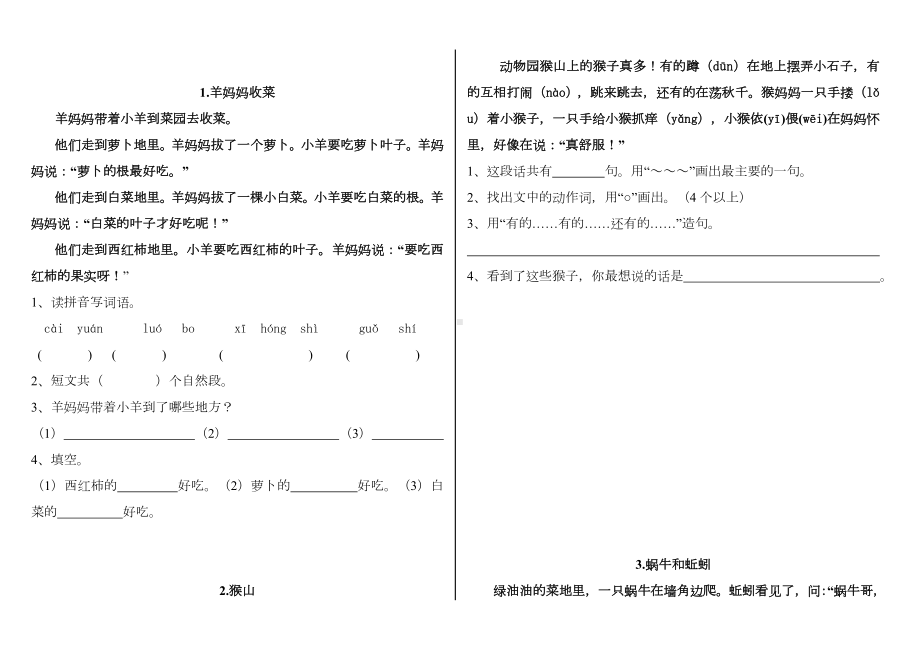 (完整)小学二年级语文课外阅读题专项训练题库.doc_第1页