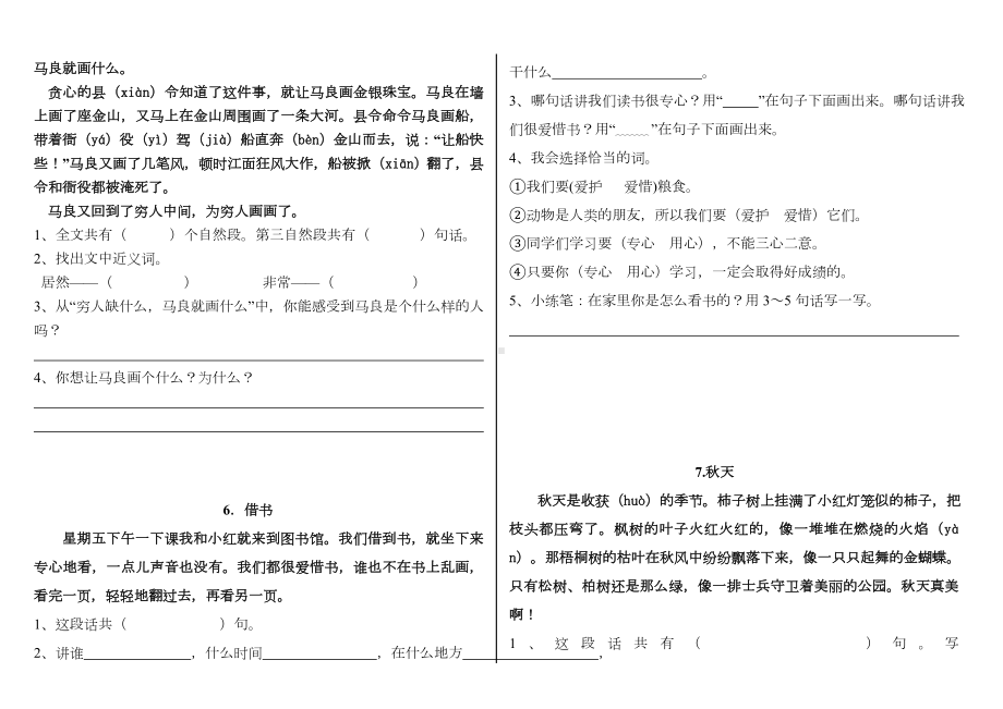 (完整)小学二年级语文课外阅读题专项训练题库.doc_第3页