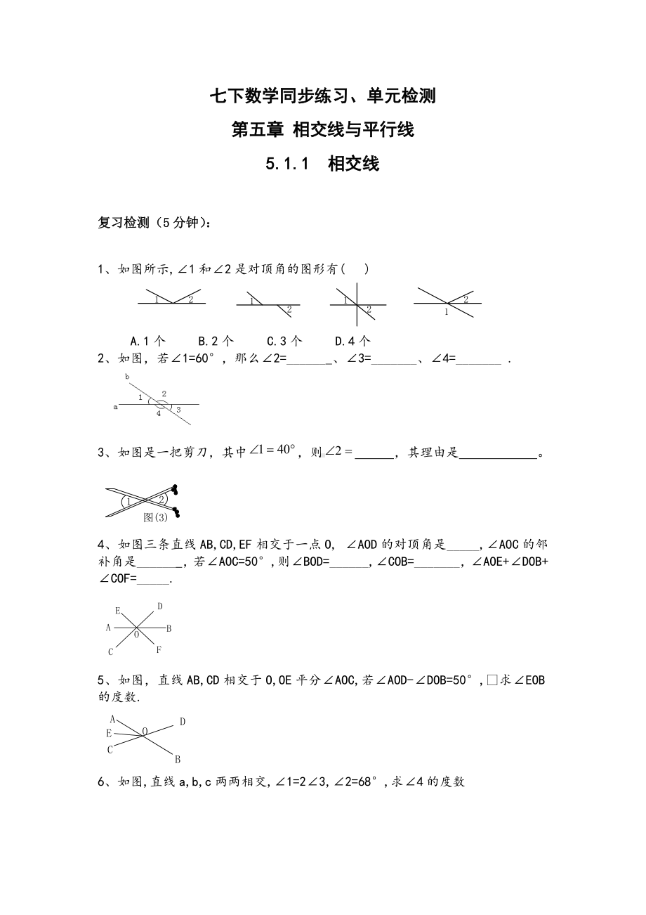 (全套71页)（人教版）七年级下册数学同步练习及单元测验(Word版).doc_第1页