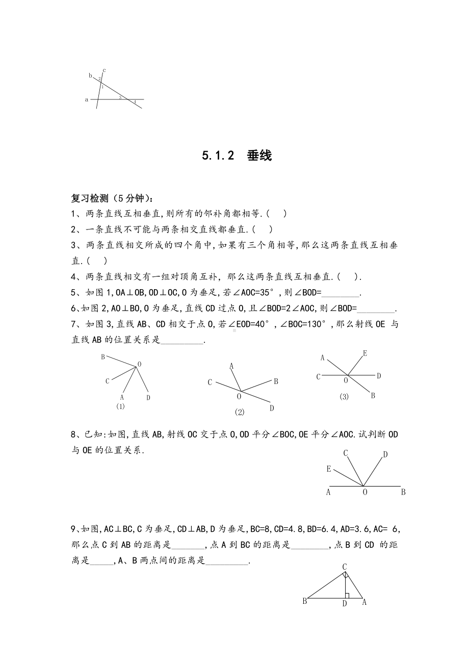 (全套71页)（人教版）七年级下册数学同步练习及单元测验(Word版).doc_第2页