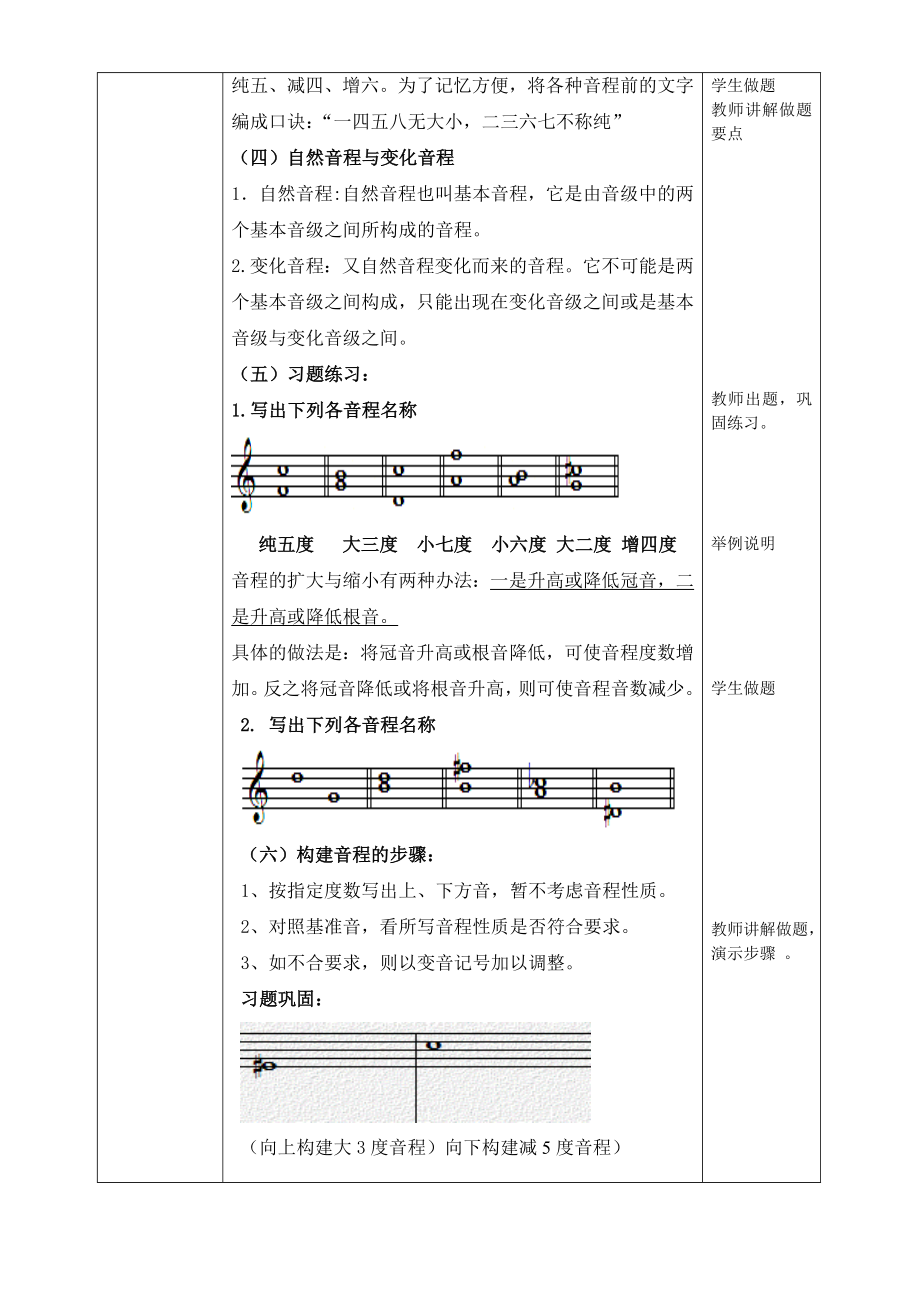(完整版)公开课教案音程.doc_第3页