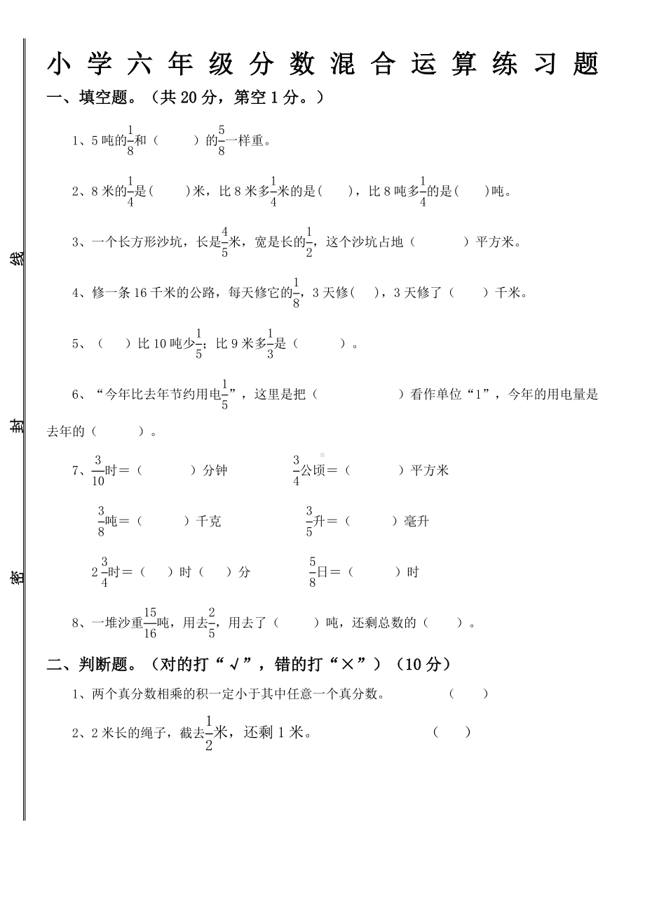 (完整版)小学六年级分数混合运算练习题.doc_第1页