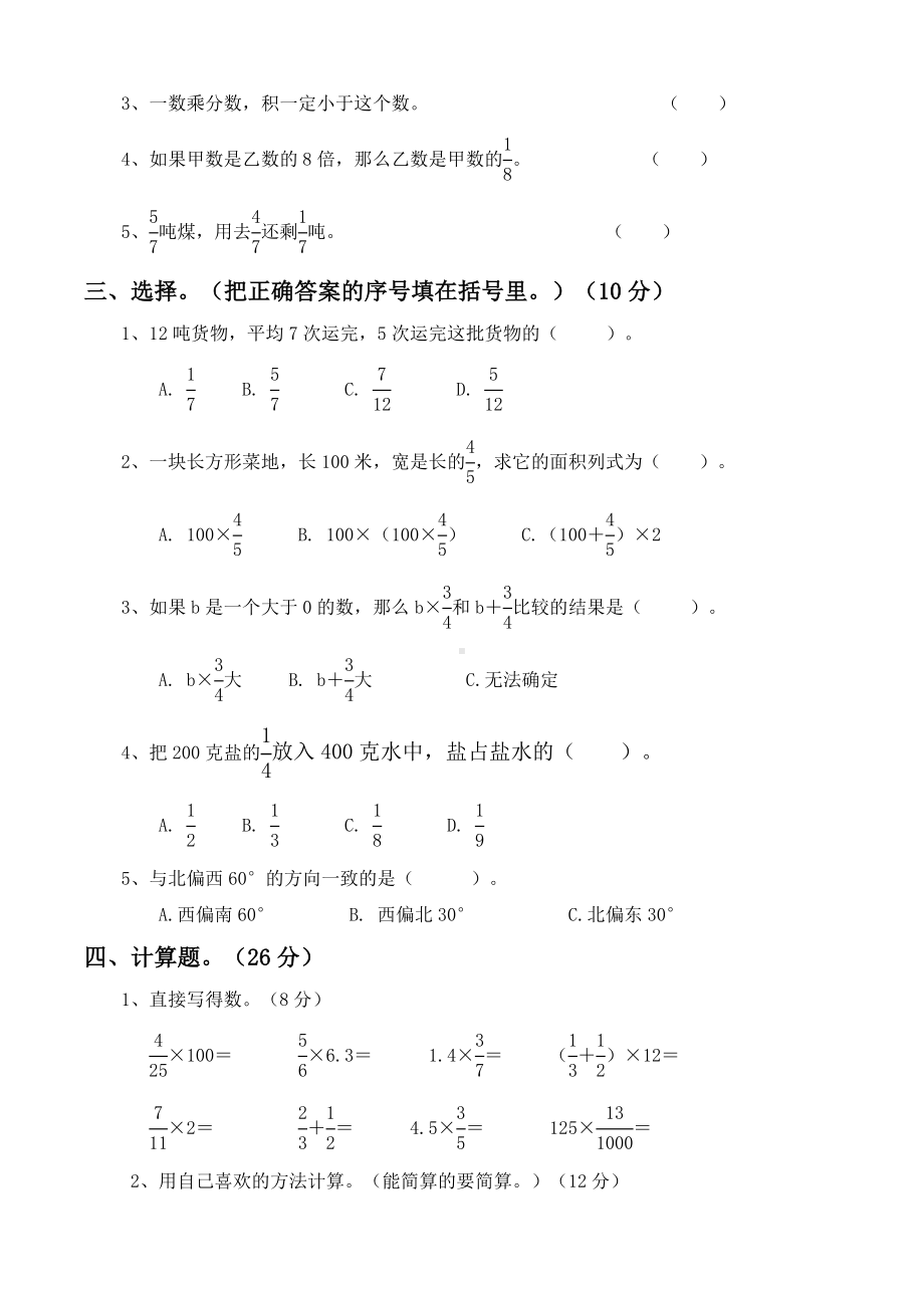 (完整版)小学六年级分数混合运算练习题.doc_第2页