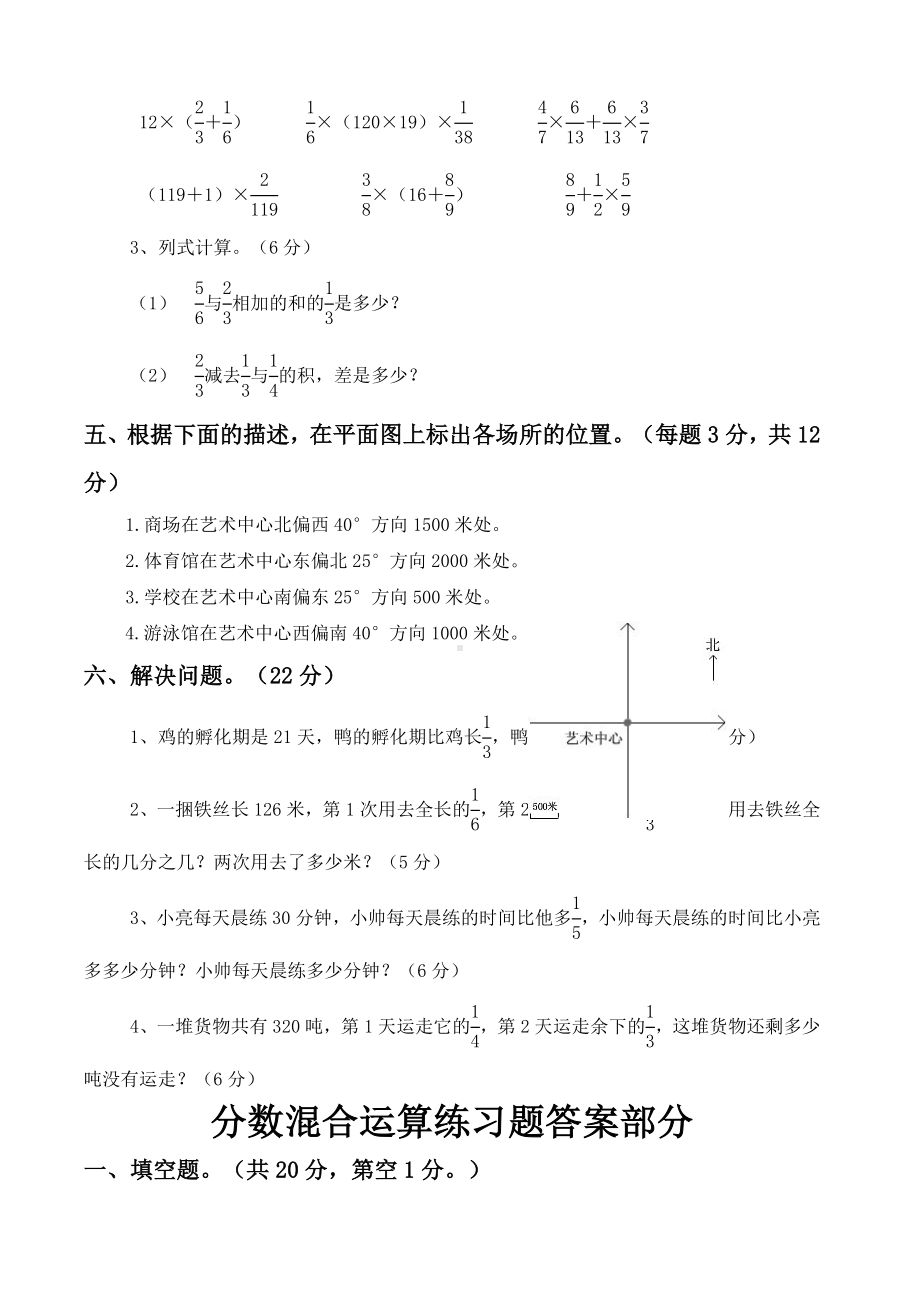 (完整版)小学六年级分数混合运算练习题.doc_第3页