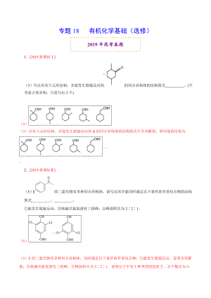 (完整版)2019年高考题有机同分异构体书写归纳.doc