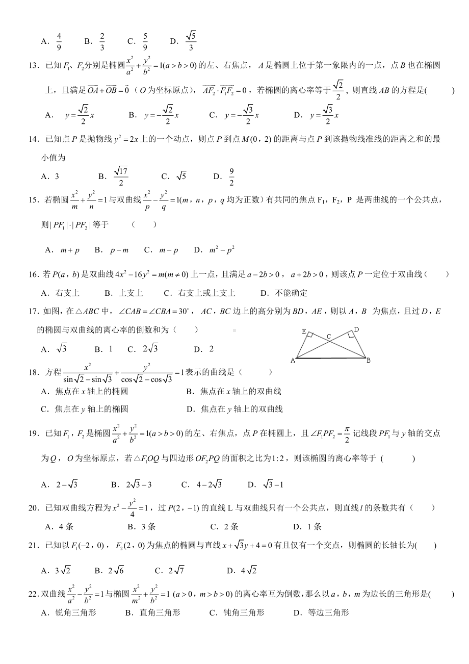 (完整版)圆锥曲线综合练习题(有答案).doc_第2页