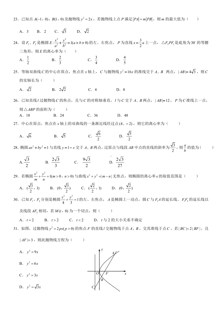 (完整版)圆锥曲线综合练习题(有答案).doc_第3页