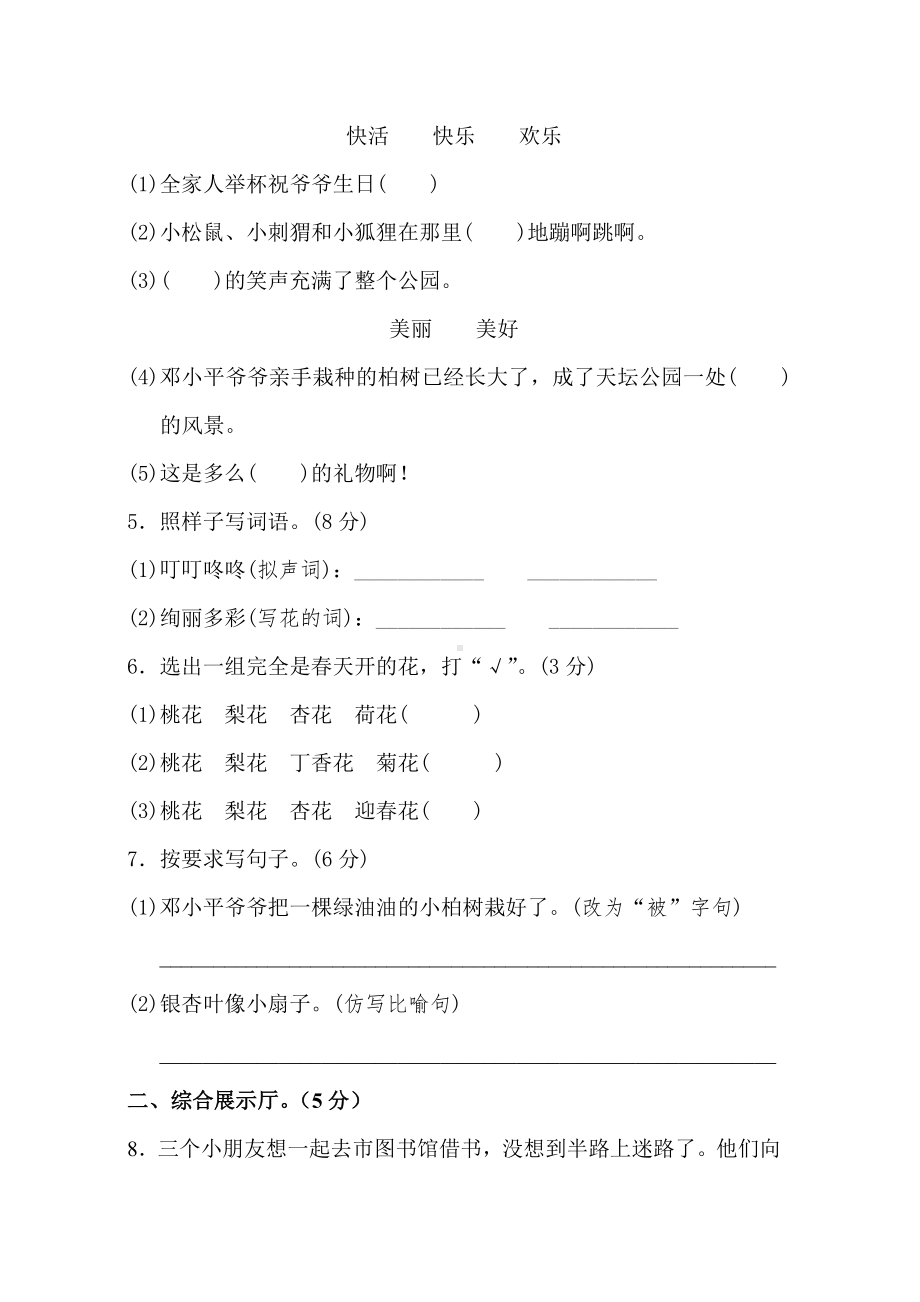 (完整)新部编人教版二年级下册语文第一单元测试卷.doc_第2页