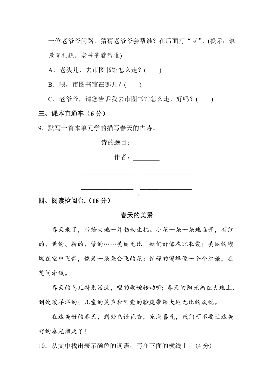 (完整)新部编人教版二年级下册语文第一单元测试卷.doc_第3页