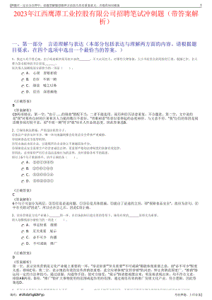 2023年江西鹰潭工业控股有限公司招聘笔试冲刺题（带答案解析）.pdf