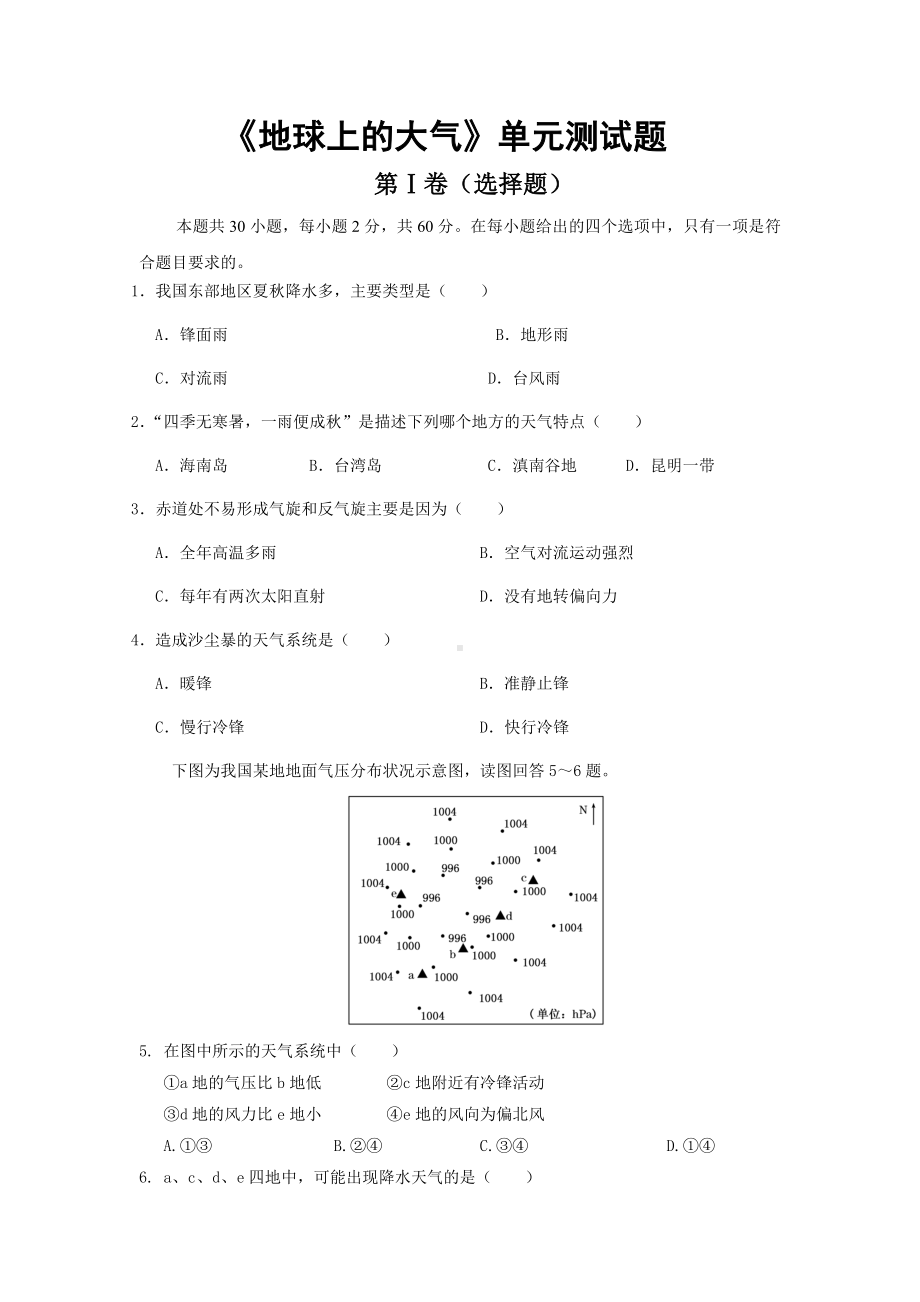 (完整版)《地球上的大气》单元测试题.doc_第1页