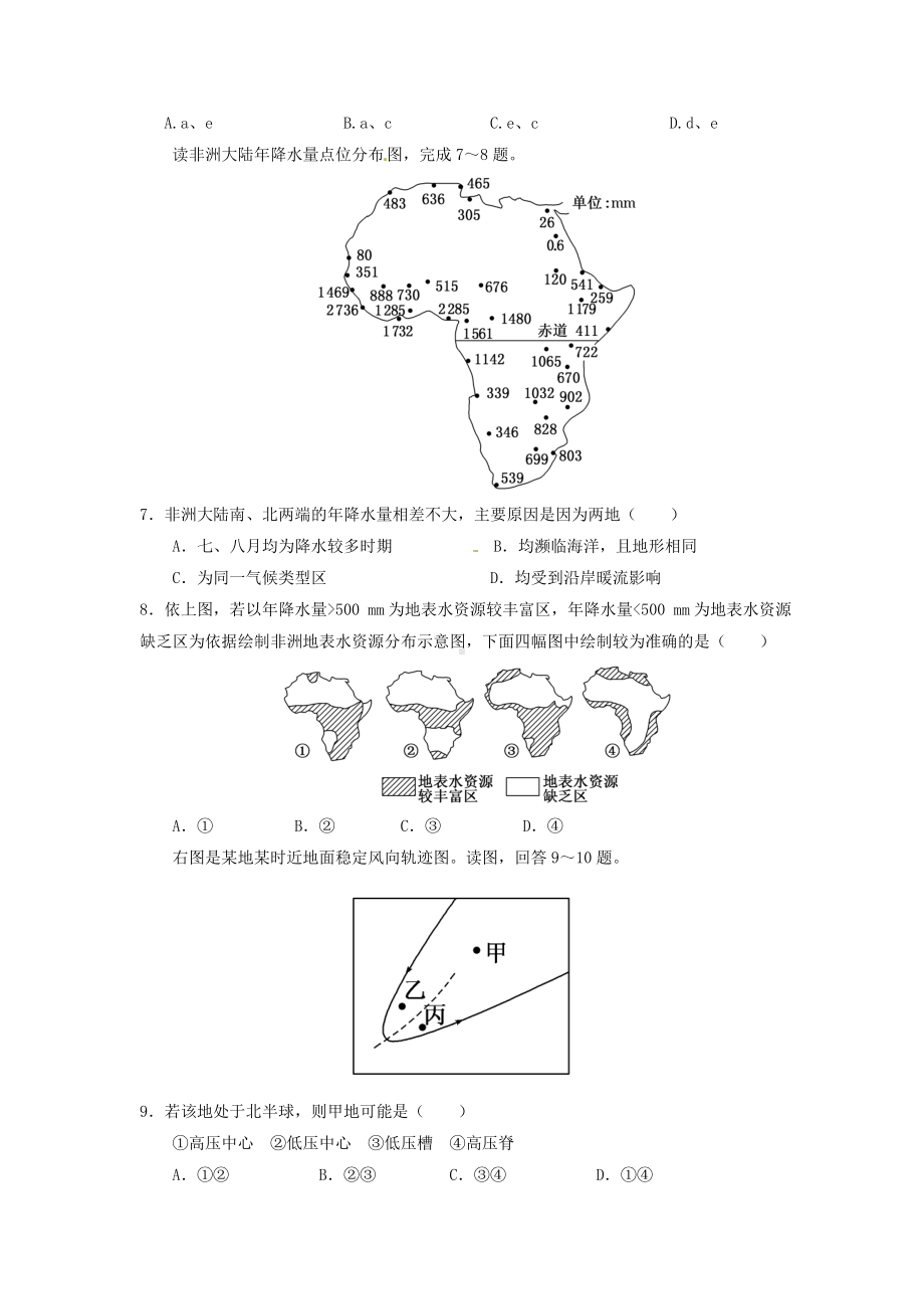 (完整版)《地球上的大气》单元测试题.doc_第2页