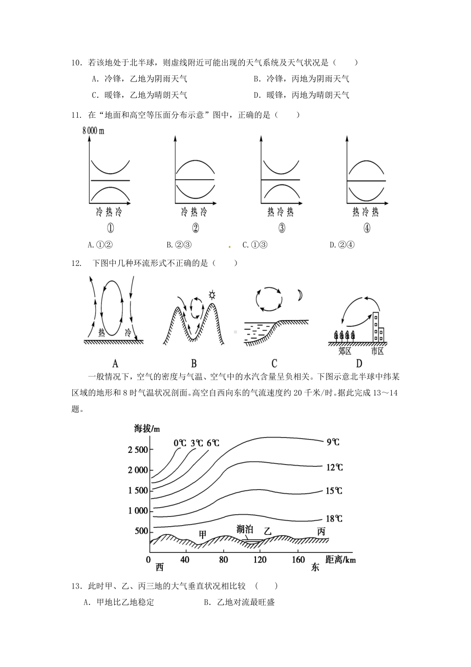 (完整版)《地球上的大气》单元测试题.doc_第3页