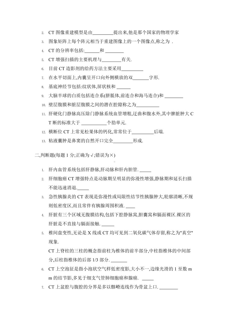 (完整版)医学影像学考试题.doc_第3页