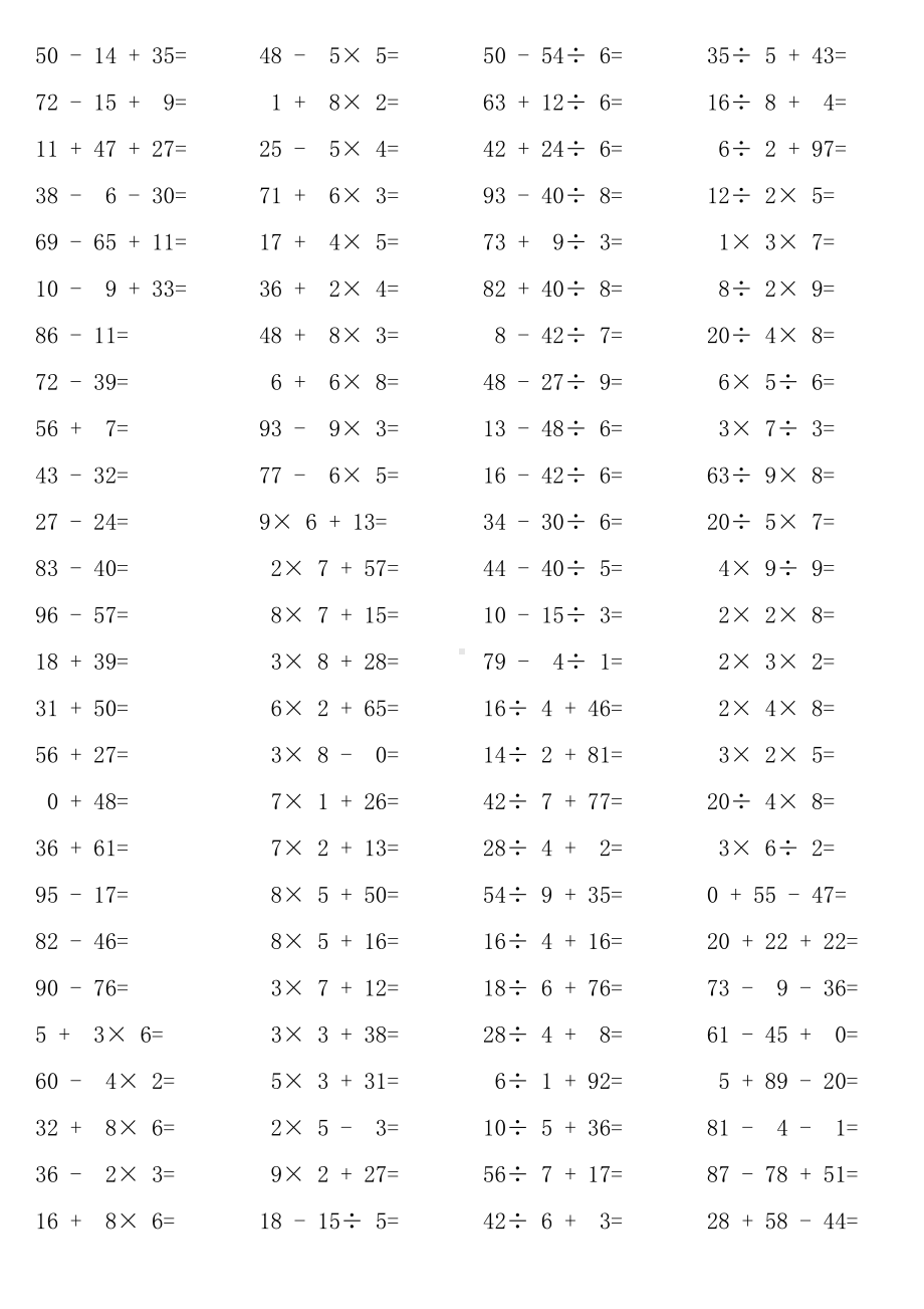 (完整版)小学二年级加减乘除混合运算练习题.doc_第3页